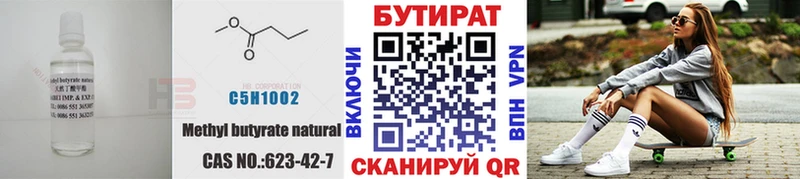 БУТИРАТ жидкий экстази  Купить где  Архангельск 